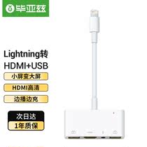 毕亚兹苹果Lightning转HDMI转换器手机连投影仪投屏连麦克风声卡U