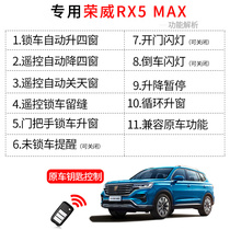 适用于荣威RX5 MAX一键升窗器遥控锁车玻璃自动关闭器改装obd专用