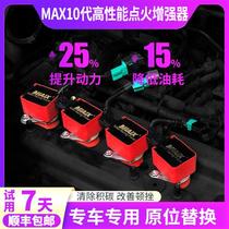 MAX十代点火增强器神棍汽车动力提升改装点火线圈高压包刷ECU升级