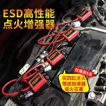 ESD点火增强器汽车动力提升改装加强点火线圈火花塞高压包省油器