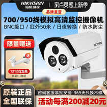 海康威视700/950线模拟监控摄像头16A2P-IT5P高清夜视室外防水