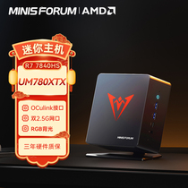 铭凡(MINISFORUM)  UM780 XTX(AMD锐龙R7 7840HS) 八核口袋迷你电脑小主机高性能游戏办公台式机