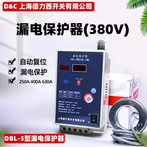 DBL-5型8型380v漏电保护器250A400A630A自动重合漏电电流动作开关