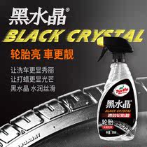 龟牌黑水晶轮胎釉汽车轮毂清洗清洁上光保护剂去污水晶光泽轮胎蜡