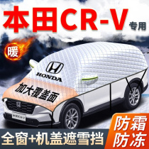 本田CRV专用遮雪挡前挡风玻璃罩半罩车衣车罩汽车风挡防雪罩防霜