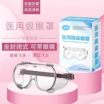 护目镜医用隔离眼罩医护人员医疗透明防疫女防飞沫封闭式防护眼镜