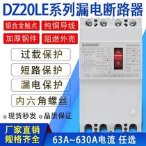 DZ20LE-160/4300 250A400A630A塑壳漏电断路器三相四线保护器380V