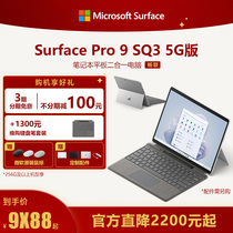 【5G插卡版本】Microsoft/微软 Surface Pro 9 SQ3 5G 13英寸平板电脑二合一win11笔记本商务办公触屏电脑