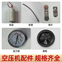 静音小型空压机打气泵配件大铝管脚轮螺丝电容压力表