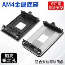 适用于AM4主板金属绝缘背板支架CPU风扇扣具AMD散热器底座卡扣