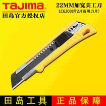 Tajima 田岛美工刀 割板刀 重型刀 壁纸刀 22mm刀片 LC620B