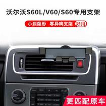 专用11-19款沃尔沃S60车载手机支架S60L V60出风口导航架夹支撑架