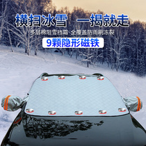 。汽车遮阳挡雪档车用前挡风玻璃防雪挡太阳挡霜罩防护用品