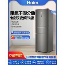 海尔253L一级能效三开门电冰箱风冷无霜中型家用三门小型冰箱双门
