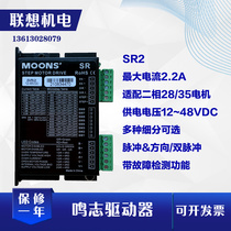 SRX02-E上海鸣志28/35/42步进电机驱动器SR2-PLUS和SR2步进控制器