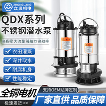 QDX不锈钢潜水泵220V家用高扬程抽水机农用灌溉污水泵小型抽水泵