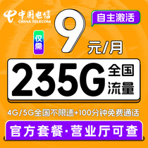 中国电信流量卡4G/5G上网卡 大流量手机卡电话卡全国通用低月租
