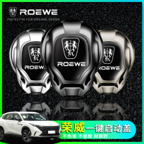 荣威RX3Ei5/RX5/EI6/550/750一键启动保护盖改装配件汽车装饰贴