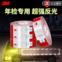 3M货车用反光贴条汽车贴纸车身夜光警示标识膜交通车辆安全标志牌