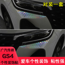 专用于广汽传祺GS4前脸大灯眉装饰改装车贴纸遮划痕个性汽车用品