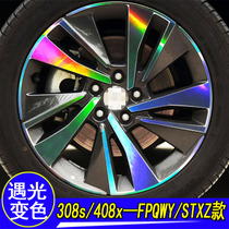 适用于标致408X 308s改装专用轮毂贴装饰轮胎圈保护贴遮盖划痕贴