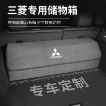 适用于三菱专用储物箱劲炫ASX/欧蓝德/奕歌汽车后备箱尾箱收纳盒