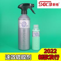 台湾SGCB新格速效镀膜剂QD车身护理镀膜泼水上光养护洗车液体车蜡