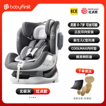 babyfirst宝贝第一灵犀儿童安全座椅0-7岁婴儿宝宝汽车用isofix