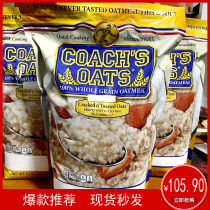 上海Costco开市客代购美国进口Coach'S Oats全谷物燕麦片 2.04KG