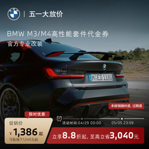 BMW/宝马原厂M3M4改装高性能套件MPP碳纤维尾翼改装前唇风刀排气