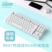 RK87白透有线机械键盘青轴茶轴红轴热插拔RGB下灯位电竞游戏办公