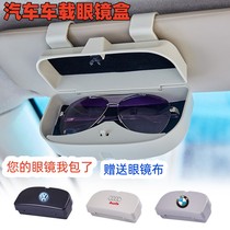 车载眼镜盒遮阳板收纳盒墨镜支架无损安装通用眼镜盒车内汽车用品
