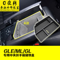 奔驰ML/GL/GLE座式置物箱 ML320 GL350 GLE400中控台扶手箱储物盒