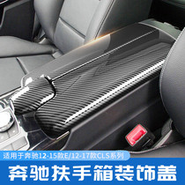 奔驰E级w212 E260L E300L CLS320内饰改装扶手箱保护面板盖装饰贴
