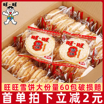 旺旺雪饼60包儿童零食仙贝休闲膨化食品散装整箱休闲怀旧小吃饼干