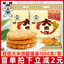 旺旺大米饼1000g雪饼仙贝怀旧膨化135g儿童小包装休闲零食批发