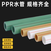 PPR水管自来水热熔管PPR冷热管管材配件4分20管子6分25家用1寸管