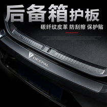深蓝S7汽车后护板深蓝SL03改装饰配件后备箱门槛条尾箱防刮保护贴