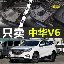 2018款中华V6全包围汽车脚垫中华V6专用双层丝圈脚垫中华V6改装