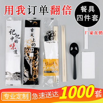 一次性筷子四件套外卖打包餐具套装四合一快餐商用三合一1000套装