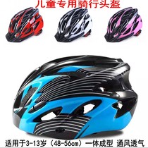 儿童骑行头盔自行车平衡车2-13岁适用安全帽男女小孩护具多孔透气