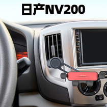 车载手机支架汽车内竖出风口适用日产NV200 车上导航卡扣式支撑座