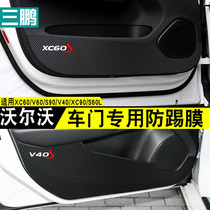 沃尔沃XC60 V60 S90 V40 XC90 S60L车门防踢垫碳纤内饰改装装饰膜