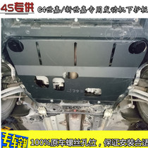 雪铁龙16款C4世嘉发动机下护板挡板油底车底防护板新世嘉底盘装甲
