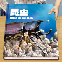 昆虫那些重要的事中国少年儿童探索百科全书恐龙 动物 太空 宇宙 自然 科学 地球 海洋少儿趣味百科全书全套dk儿童博物大百科绘本