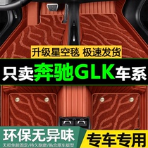 真皮2015款奔驰glk300专用汽车脚垫全包围14款glk260 200脚垫13款