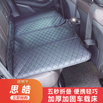 适用思皓X4 X7 X8 E20X E40X汽车后座折叠旅行床后排儿童休息睡垫