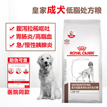 皇家LF22犬低脂易消化处方粮急慢性胰腺炎酶分泌不足呕吐拉稀狗粮