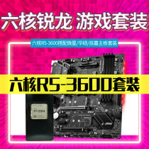 AMD锐龙R5 3600 3600X简包散片搭微星B450M B550 CPU主板套装