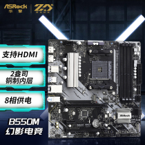 华擎 B550M Phantom Gaming 4幻影电竞主板 支持 CPU 5600G/5800X